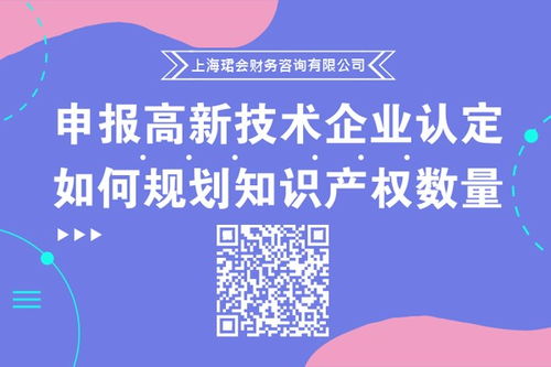 徐汇区高新认证20年从业经验税收减免上海珺会财务咨询